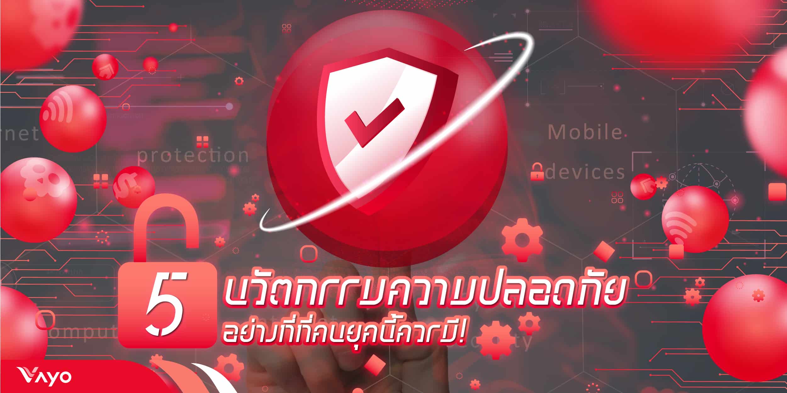 นวัตกรรมความปลอดภัย